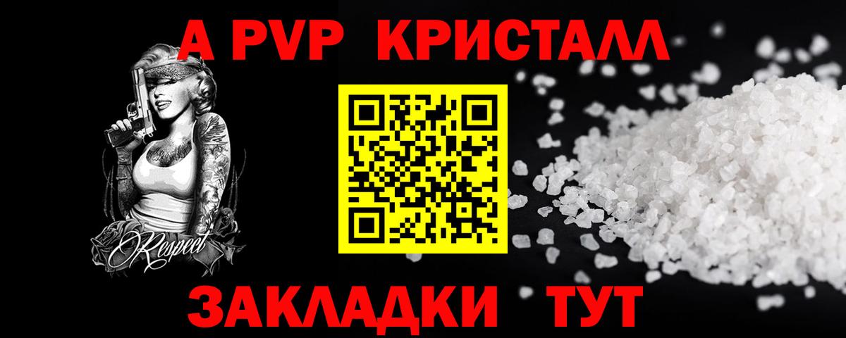 A PVP кристаллы  Alpha PVP  Рубцовск  Alpha-PVP СК  A PVP Crystall  Вход с VPN 