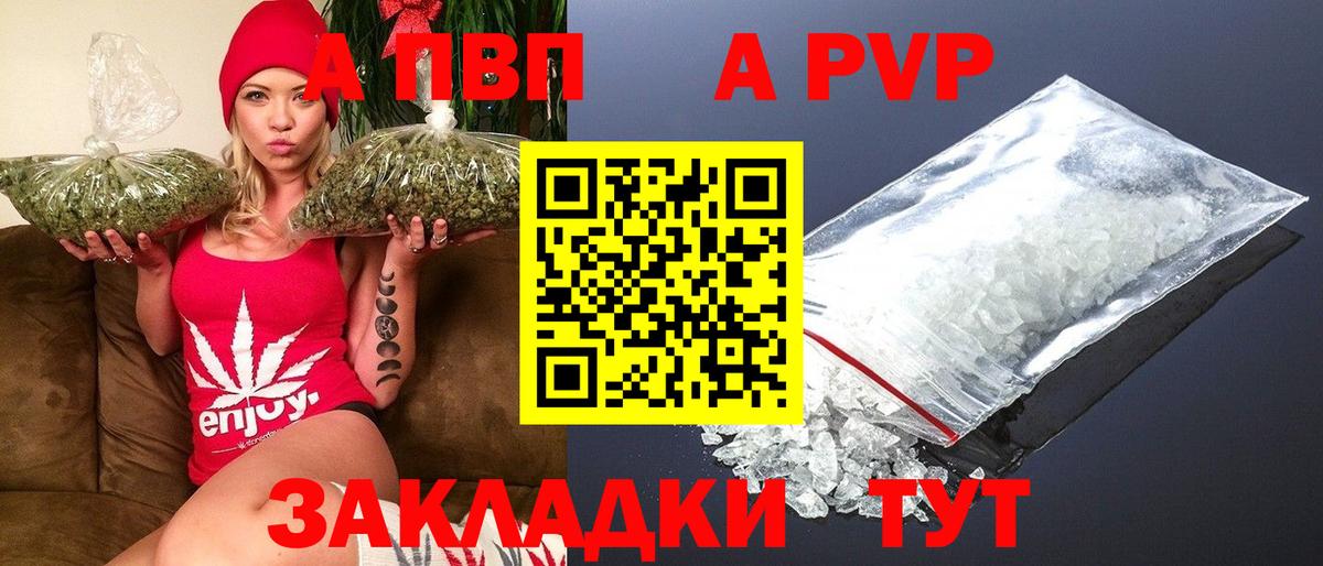 Alfa_PVP кристаллы Рубцовск