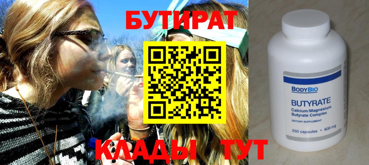 Бутират Butirat  Вход с VPN  Рубцовск 