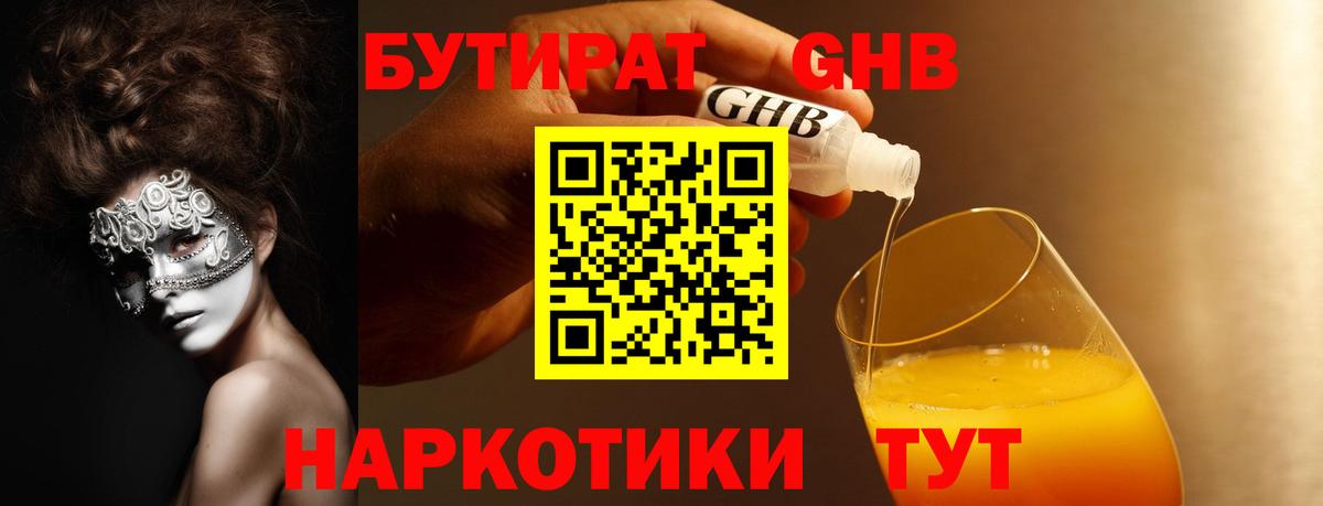 БУТИРАТ бутик Рубцовск