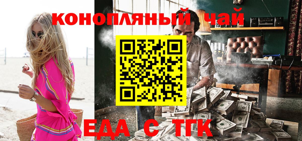 Еда ТГК конопля  Вход с VPN  Рубцовск 