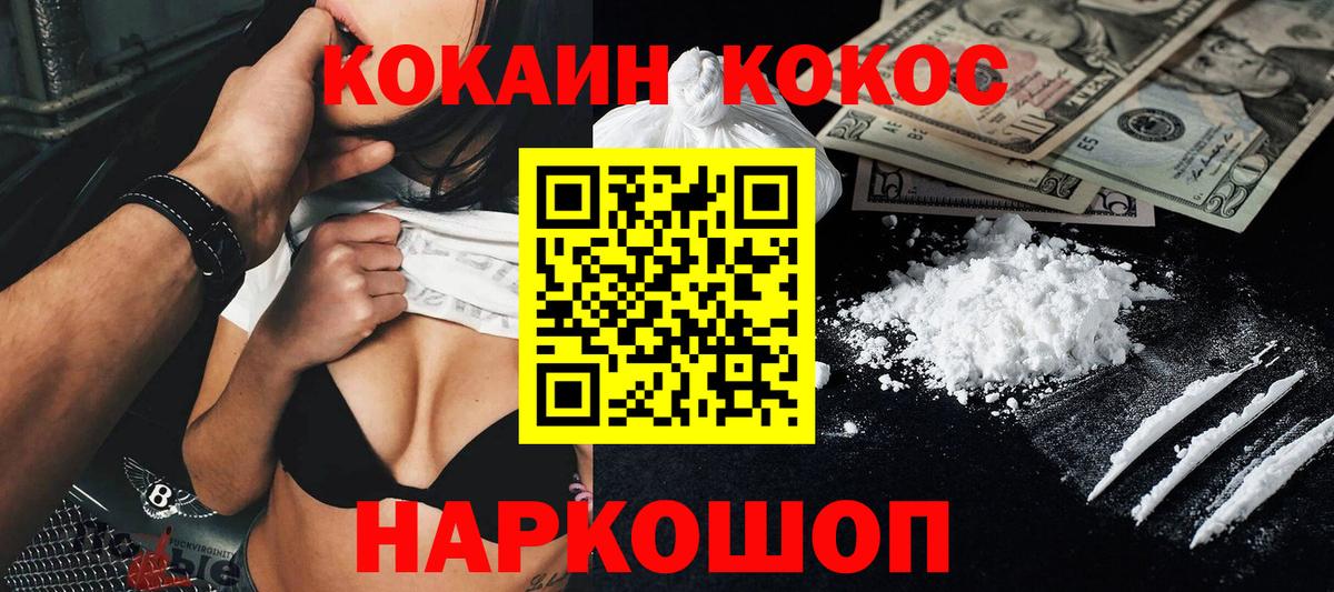 Рубцовск  Кокаин  Вход с VPN  COCAIN 99% 