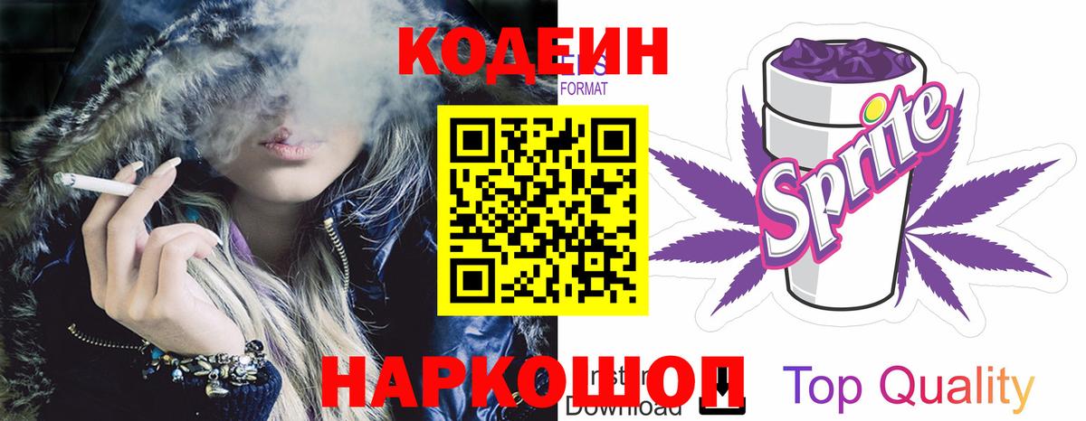 Codein Purple Drank Рубцовск