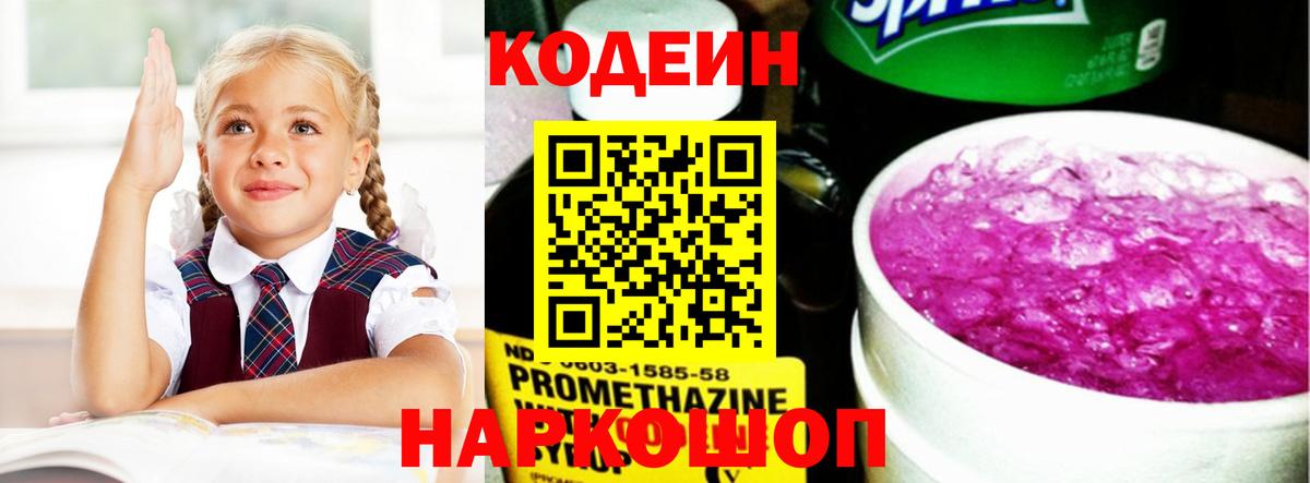 Кодеиновый сироп Lean напиток Lean (лин)  Вход с VPN  Рубцовск  Кодеин напиток Lean (лин) 