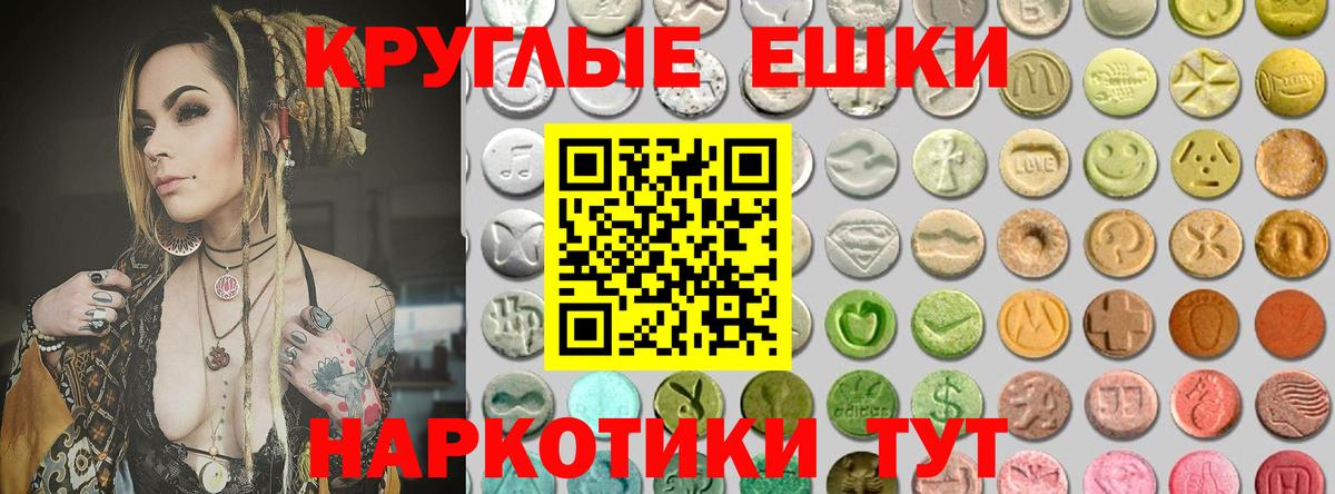 Экстази круглые  Вход с VPN  Экстази  Рубцовск 