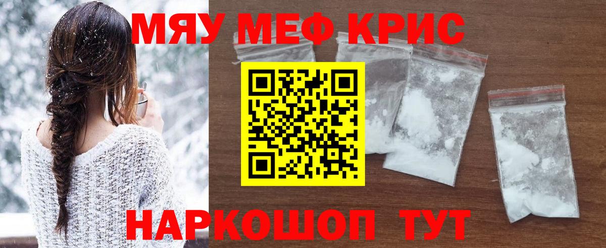 МЕФ кристаллы  Вход с VPN  Меф  Рубцовск  Меф 4 MMC 