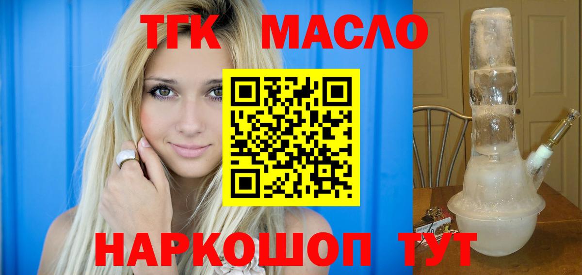 ТГК жижа Рубцовск
