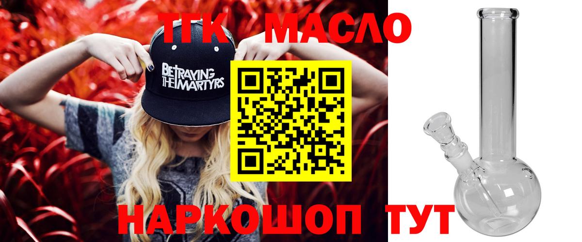 ТГК гашишное масло  ТГК жижа  Рубцовск  Вход с VPN 